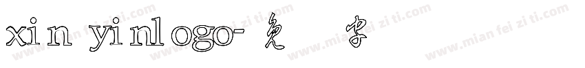 xin yinlogo字体转换